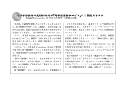 溶接学会発行の定期刊行物が「電子図書館サービス」にて閲覧できます