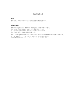 CamCapX 1.1詳細