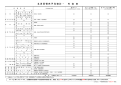 生 活 習 慣 病 予 防 健 診 ・ 料 金 表
