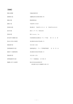 有価証券報告書 - GMOインターネット