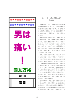 第11回「告白」
