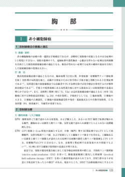 04 胸部 - JASTRO 日本放射線腫瘍学会