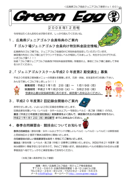 GREEN EGG Vol.60 H.20 12月