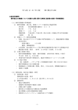 事業計画 - 植村冒険館