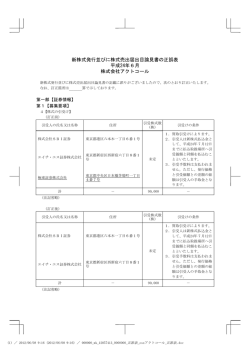 目論見書 - 重要IR情報一覧