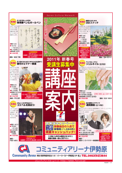 コミュニティアリーナ伊勢原 - セブンカルチャーネットワーク