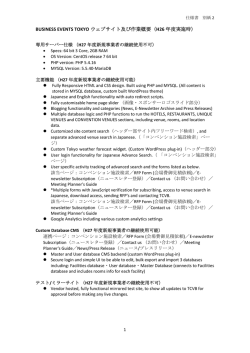 BUSINESS EVENTS TOKYOウェブサイト概要（PDF：211KB）