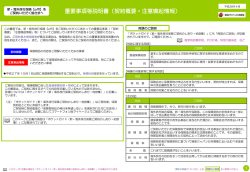 重要事項等説明書 - 損保ジャパン日本興亜