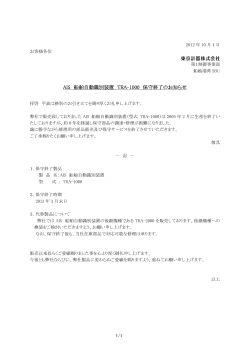 AIS 船舶自動識別装置 TRA