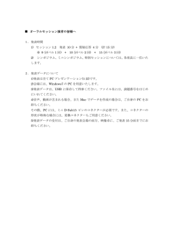 オーラルセッション演者の皆様へ 1．発表時間 1) セッション 1.2 発表 10