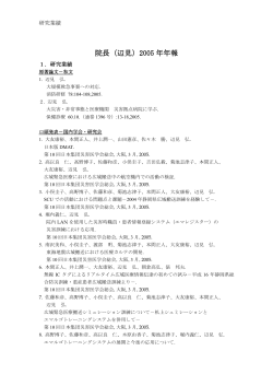 院長（辺見） - 独立行政法人 国立病院機構 災害医療センター