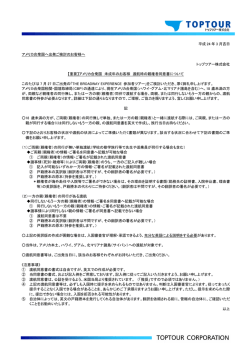 平成 24 年 3 月吉日 アメリカ合衆国へ出発ご検討のお客様へ トップ