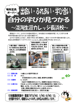 淡海生涯カレッジ長浜校