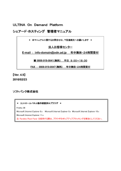 ULTINA On Demand Platform シェアードホスティング