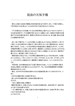 昆虫の天気予報