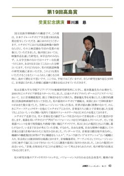 第 19回高島賞 受賞記念講演