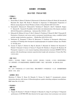 2013年度・2014年度研究業績（PDF）