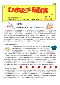 ひあたり通信 - 鎌倉市障害児活動支援センター