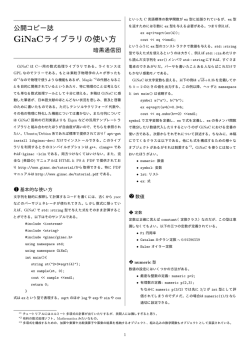 GiNaCライブラリの使い方