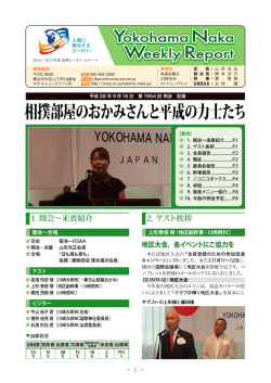 相撲部屋のおかみさんと平成の力士たち
