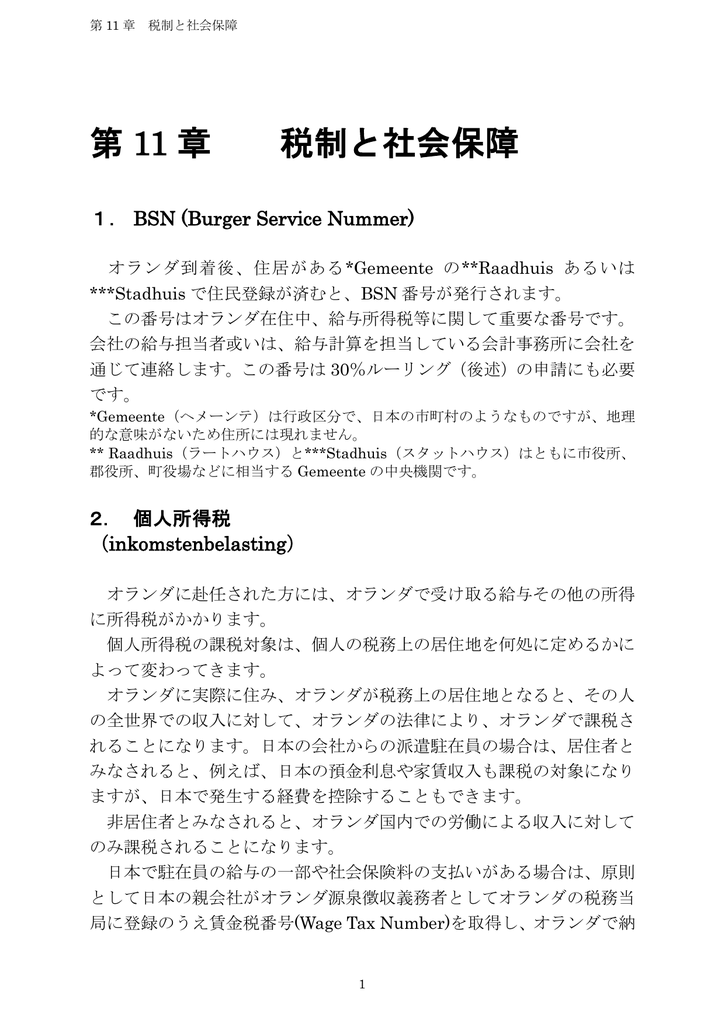 こちら 在蘭日本商工会議所