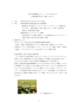 私立札幌新陽高等学校 岩本 亨教諭 - TRY  北海道から海外教育旅行
