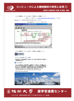 ［US式翻訳システムを用いて開発された翻訳ソフト］ ［US式翻訳システム