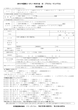 2015 年国際ロータリー年次大会 於：ブラジル
