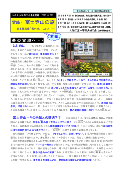 霊峰・富士登山の旅 - 大和工営株式会社