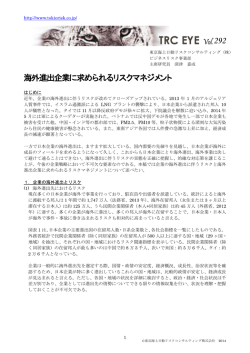海外進出企業に求められるリスクマネジメント