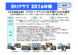 釣りクラブ2016年報第4号