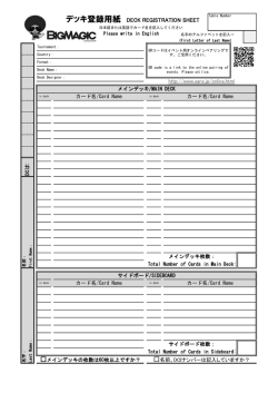 デッキ登録用紙 DECK REGISTRATION SHEET