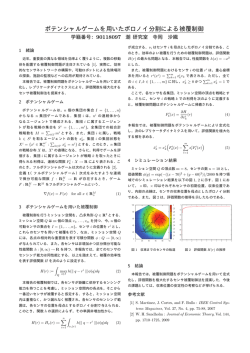 ポテンシャルゲームを用いたボロノイ分割による被覆制御