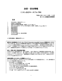 10月 - 在リヨン領事事務所