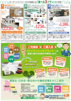 ご売却前もファイナンシャループランナーが資金計画