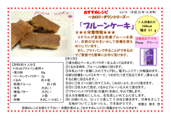 「プルーンケーキ」