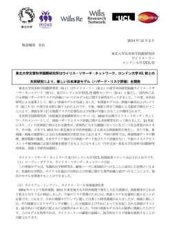 2014 年 12 月 2 日 報道機関 各位 東北大学災害科学国際研究所