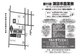 第11回 諏訪市農業祭 第11回 諏訪市農業祭 第11回 諏訪市農業祭