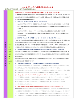 詳しくはこちら - ポケットワインスクール