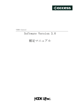 Software Version 3.0 補足マニュアル