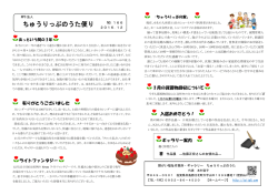 ちゅうりっぷのうた便り - 福祉作業所ちゅうりっぷのうた
