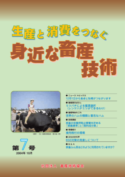 7号 - 畜産技術協会