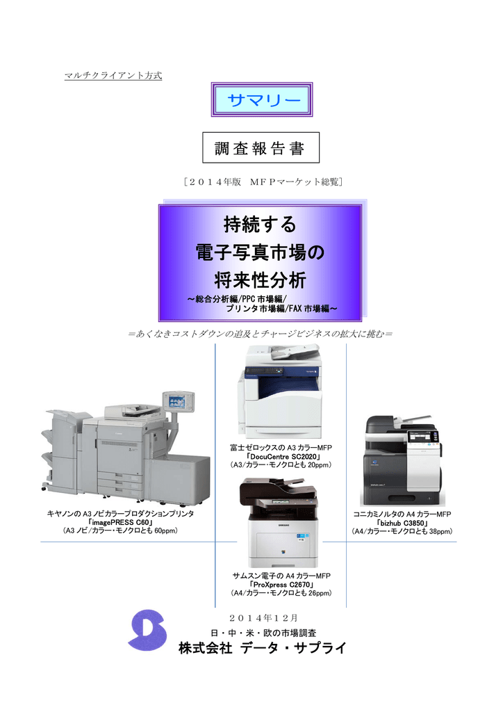 持続する 電子写真市場の 将来性分析