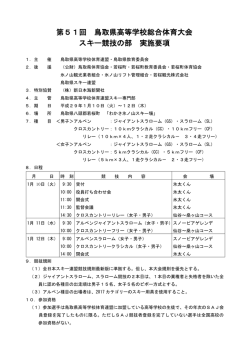 3 - 鳥取県スキー連盟