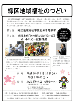 緑区地域福祉事業功労者等顕彰 映画上映『あの街に桜が咲けば