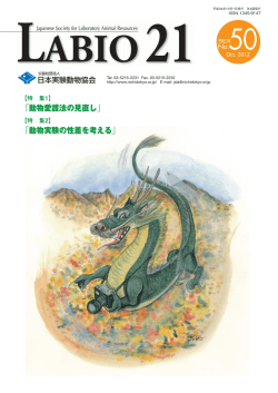 LABIO21 No.50（PDF）