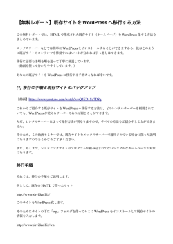 【無料レポート】既存サイトを WordPress へ移行する方法