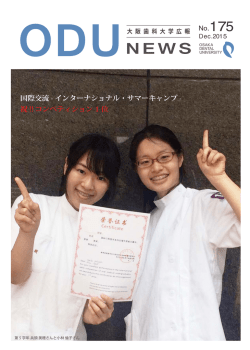 国際交流 - インターナショナル・サマーキャンプ - 祝