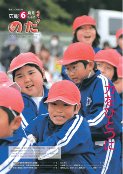 6月号 - 野田村
