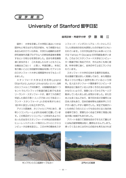 留学報告 - 新潟大学歯学部